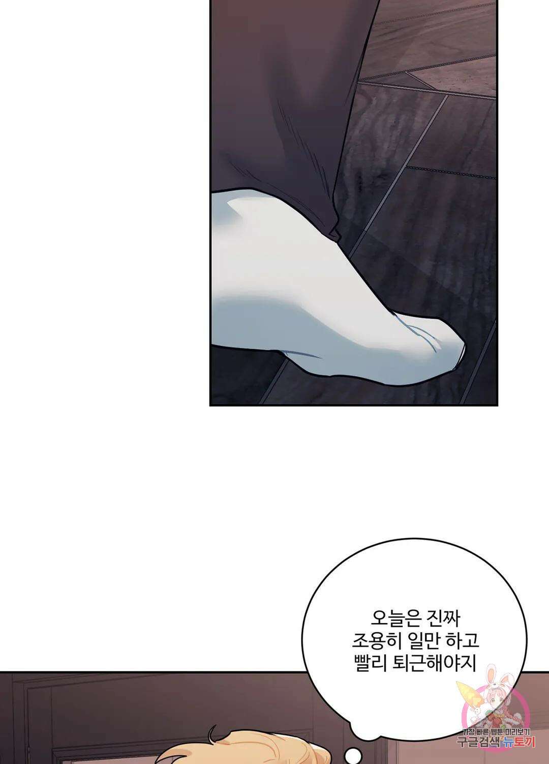 가정부의 사정 9화 4
