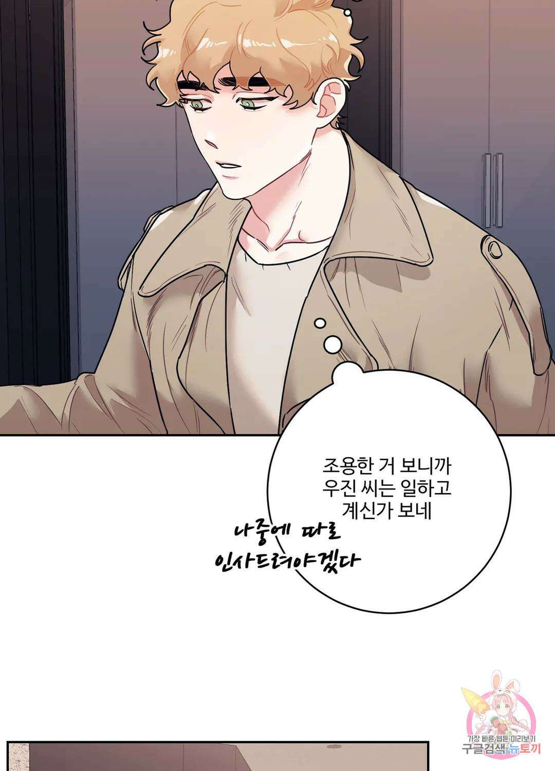 가정부의 사정 9화 5