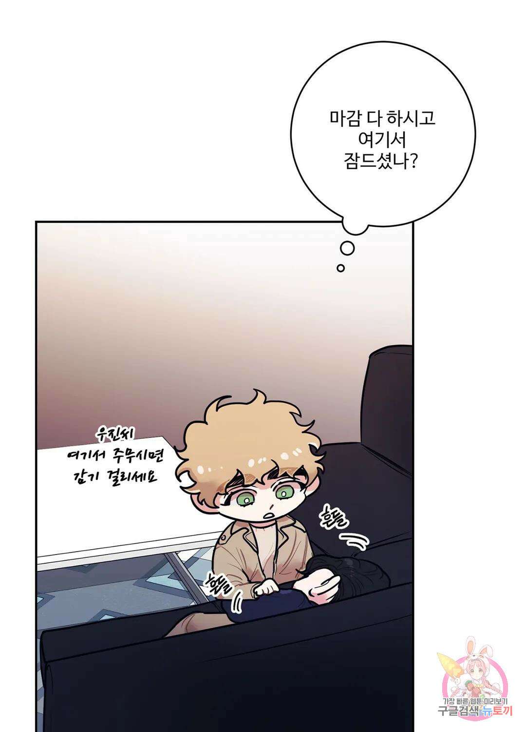 가정부의 사정 9화 8