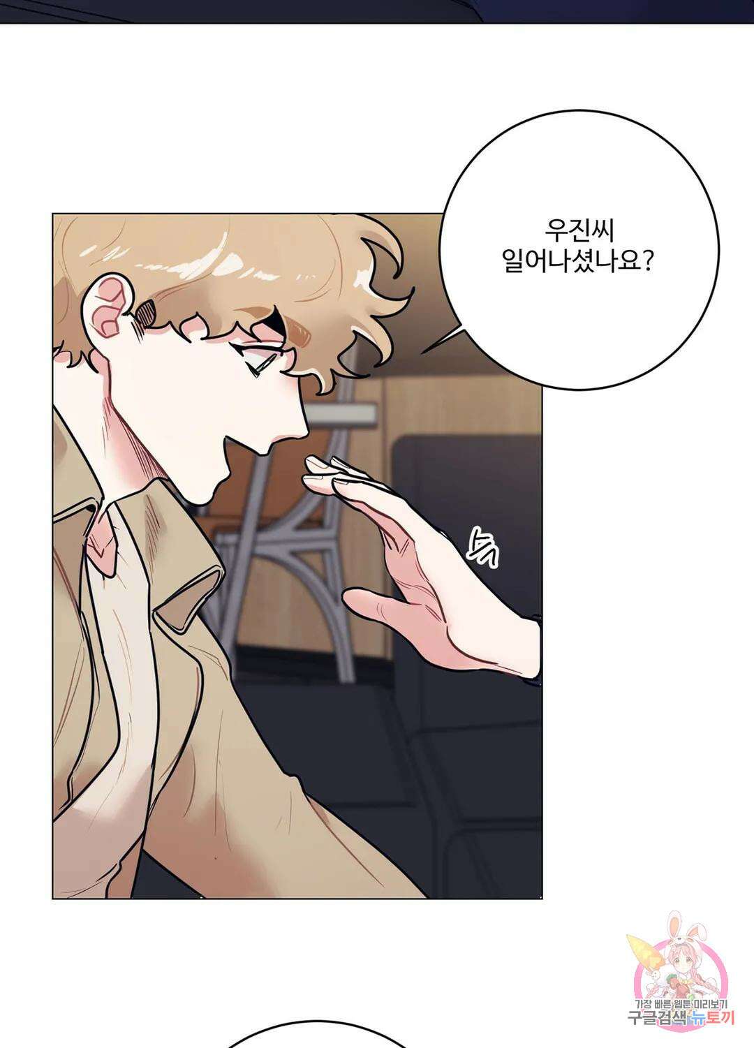 가정부의 사정 9화 13