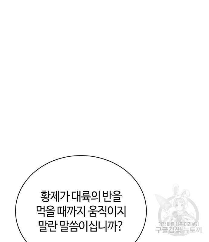 저 그런 인재 아닙니다 36화 4