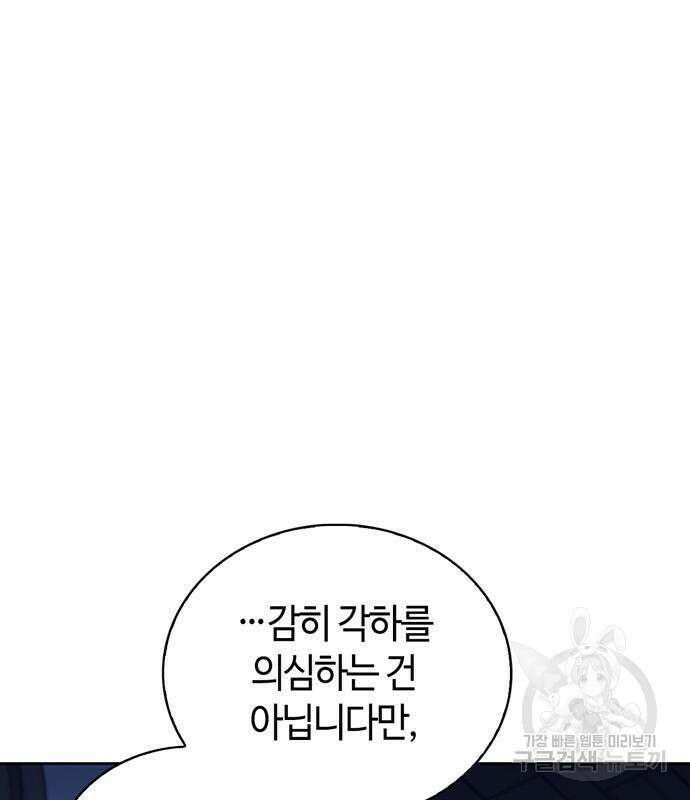 저 그런 인재 아닙니다 36화 8