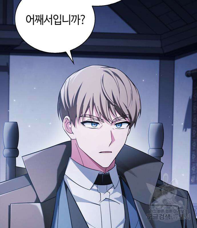 저 그런 인재 아닙니다 36화 9