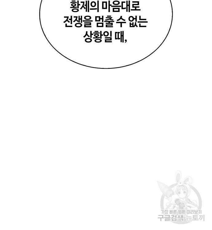 저 그런 인재 아닙니다 36화 13