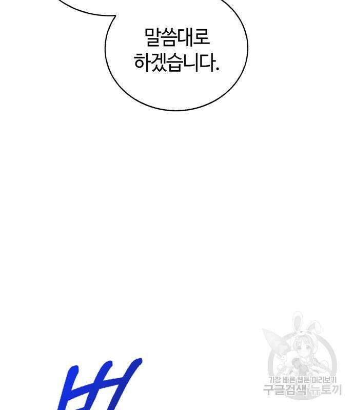 저 그런 인재 아닙니다 36화 25