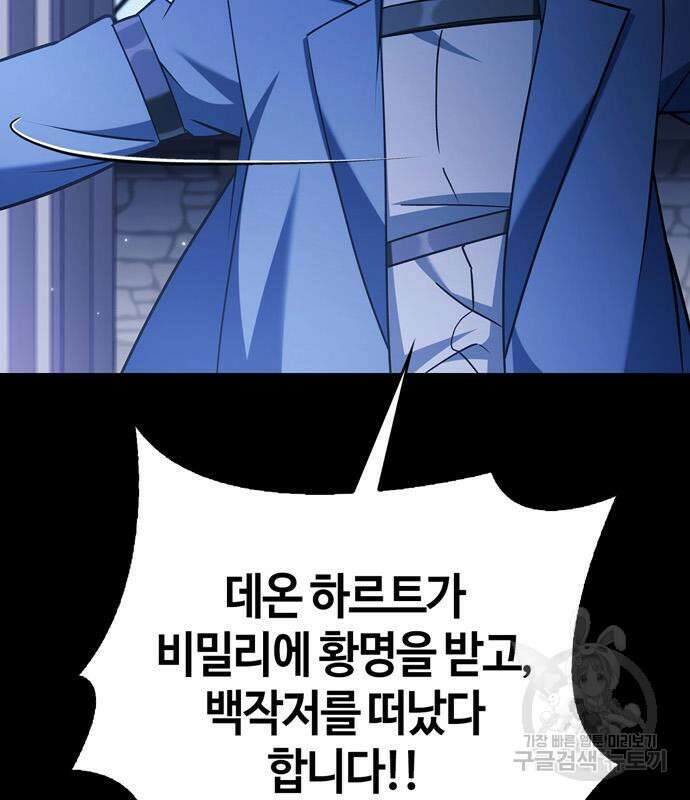 저 그런 인재 아닙니다 36화 27