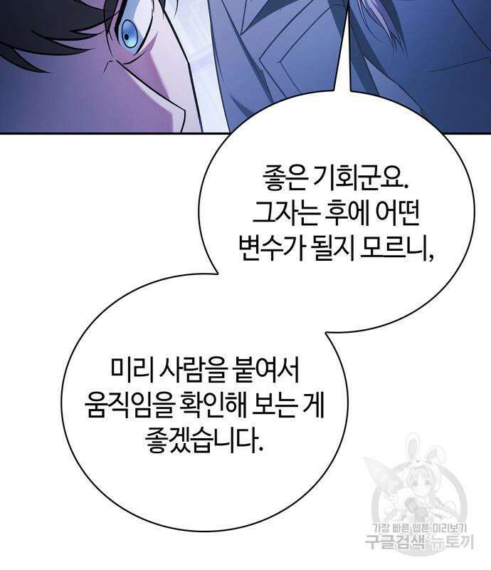 저 그런 인재 아닙니다 36화 33