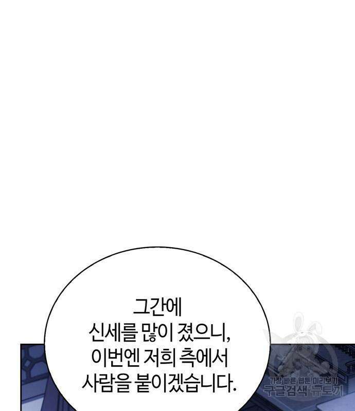 저 그런 인재 아닙니다 36화 34