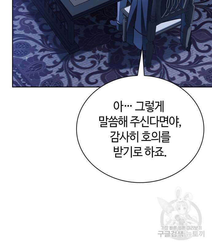 저 그런 인재 아닙니다 36화 36
