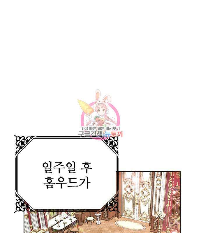 사랑받는 시집살이 2화 1