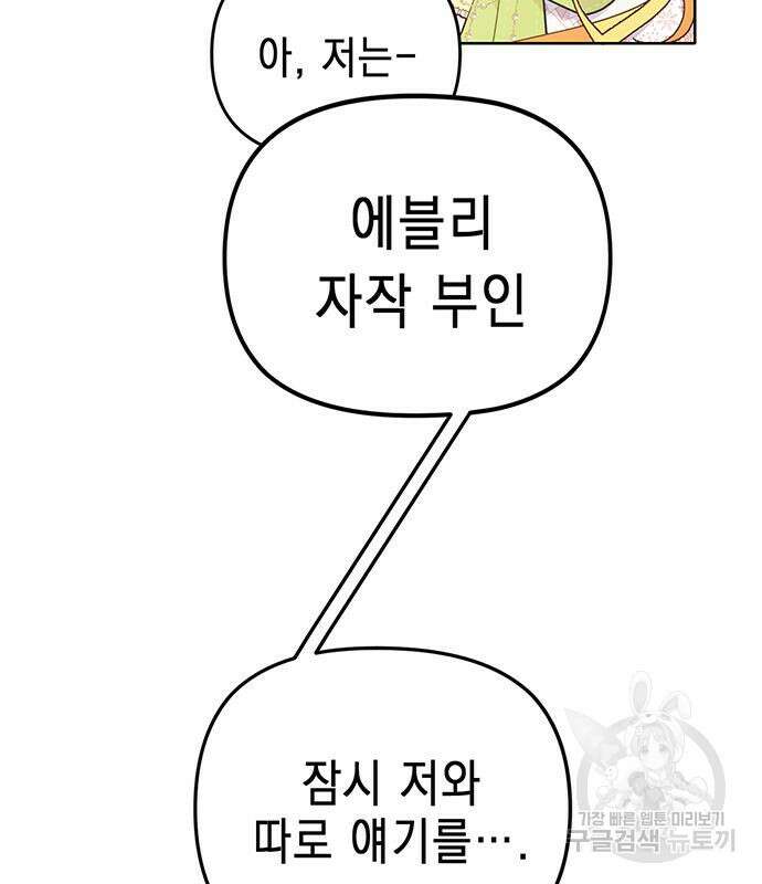 사랑받는 시집살이 2화 16