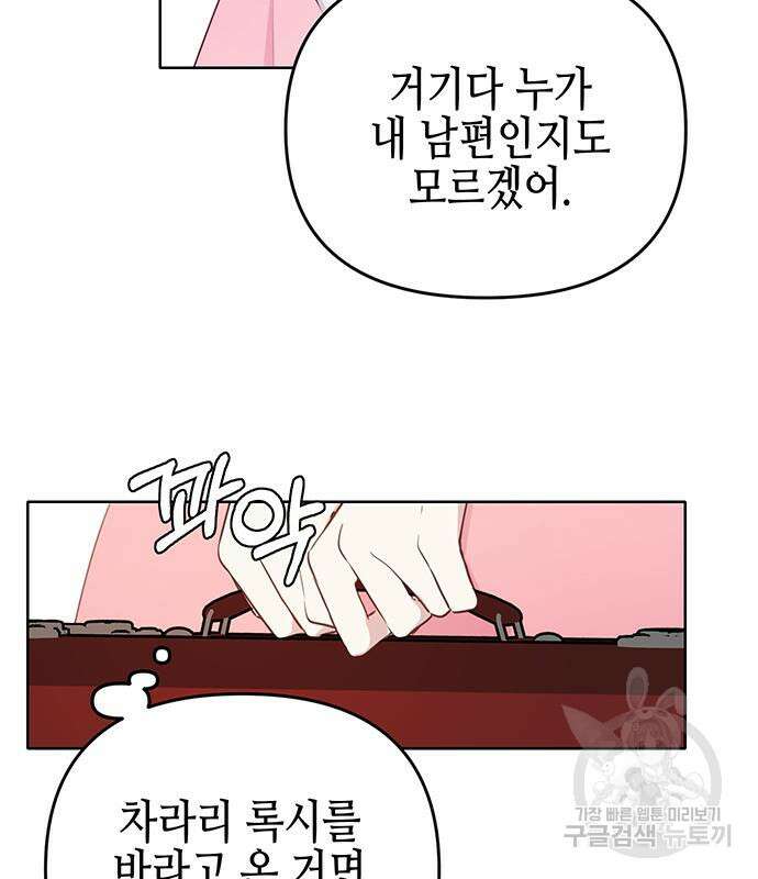 사랑받는 시집살이 2화 21