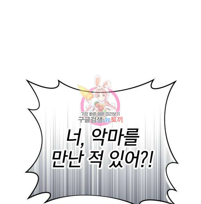살아남은 로맨스 94화 1