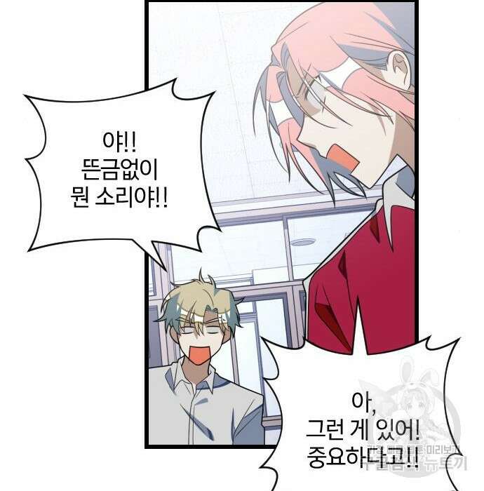 살아남은 로맨스 94화 3