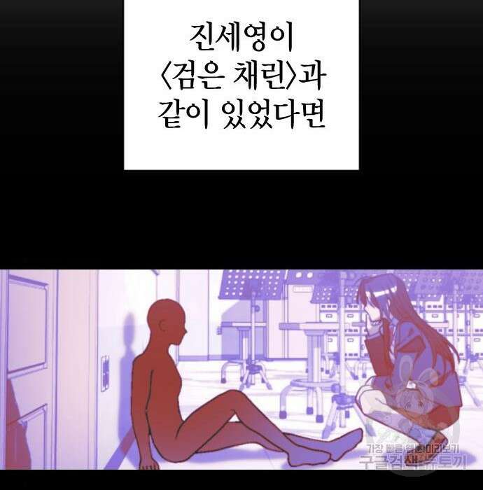 살아남은 로맨스 94화 5