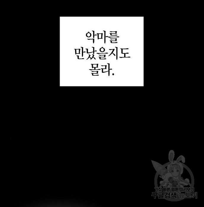 살아남은 로맨스 94화 6