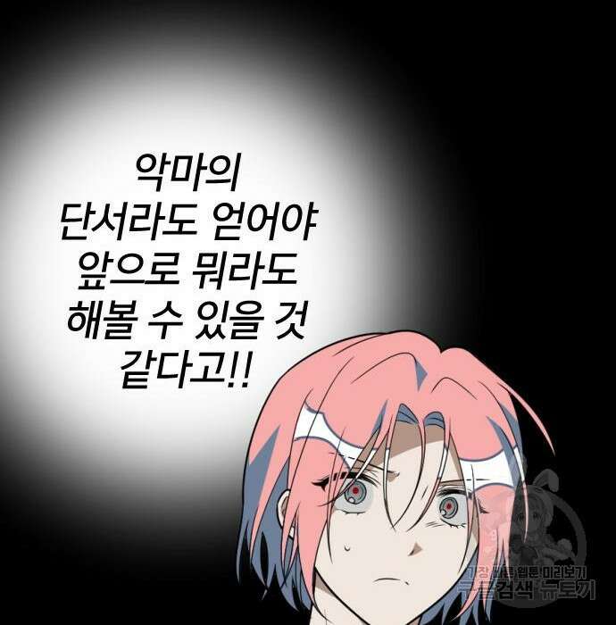 살아남은 로맨스 94화 7