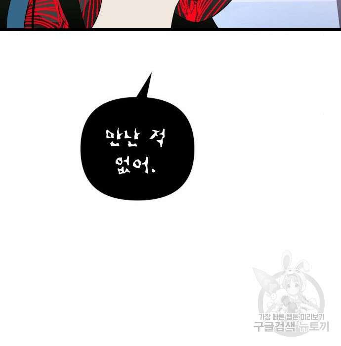 살아남은 로맨스 94화 10