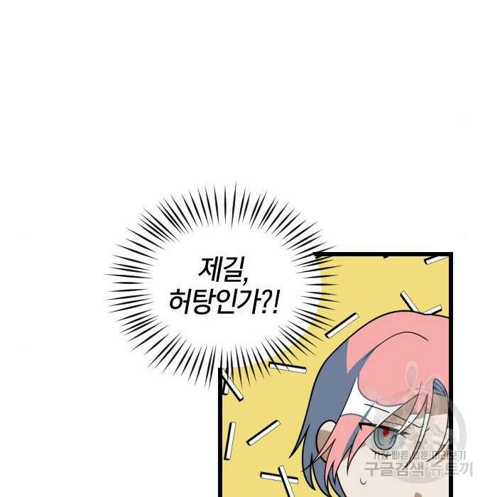 살아남은 로맨스 94화 11
