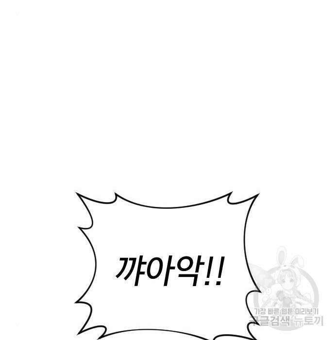 살아남은 로맨스 94화 16