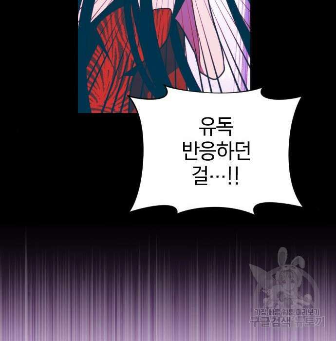 살아남은 로맨스 94화 20
