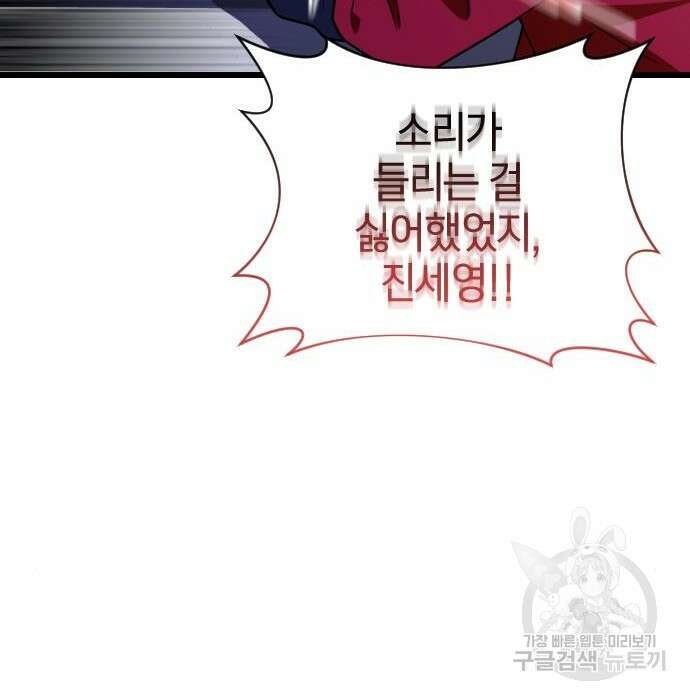 살아남은 로맨스 94화 23