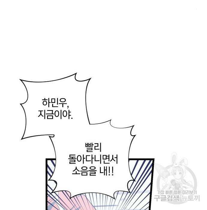 살아남은 로맨스 94화 24