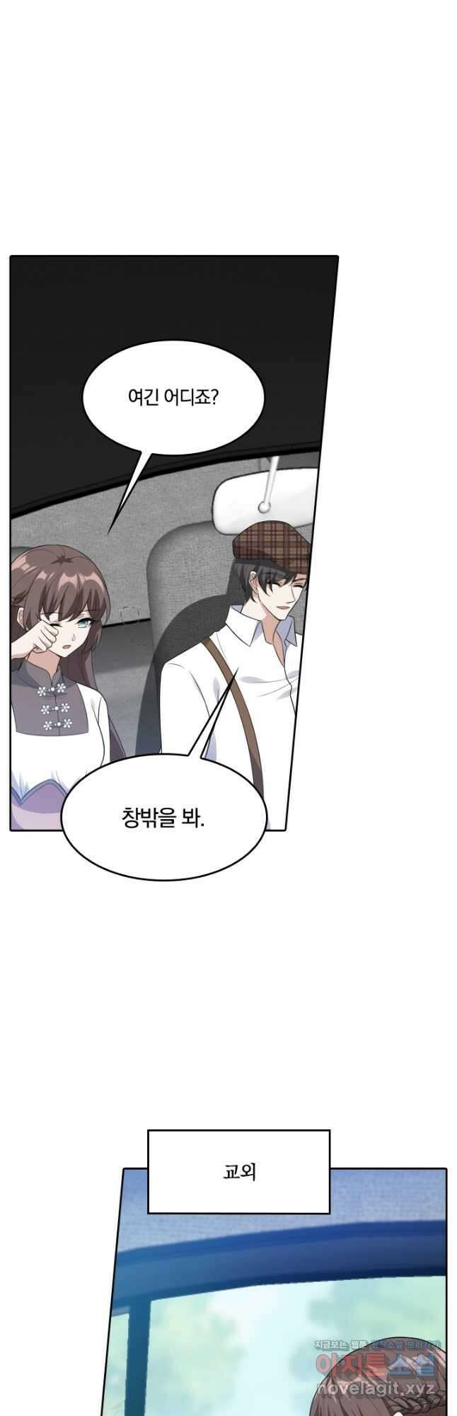 달콤살벌한 약혼자 233화 2
