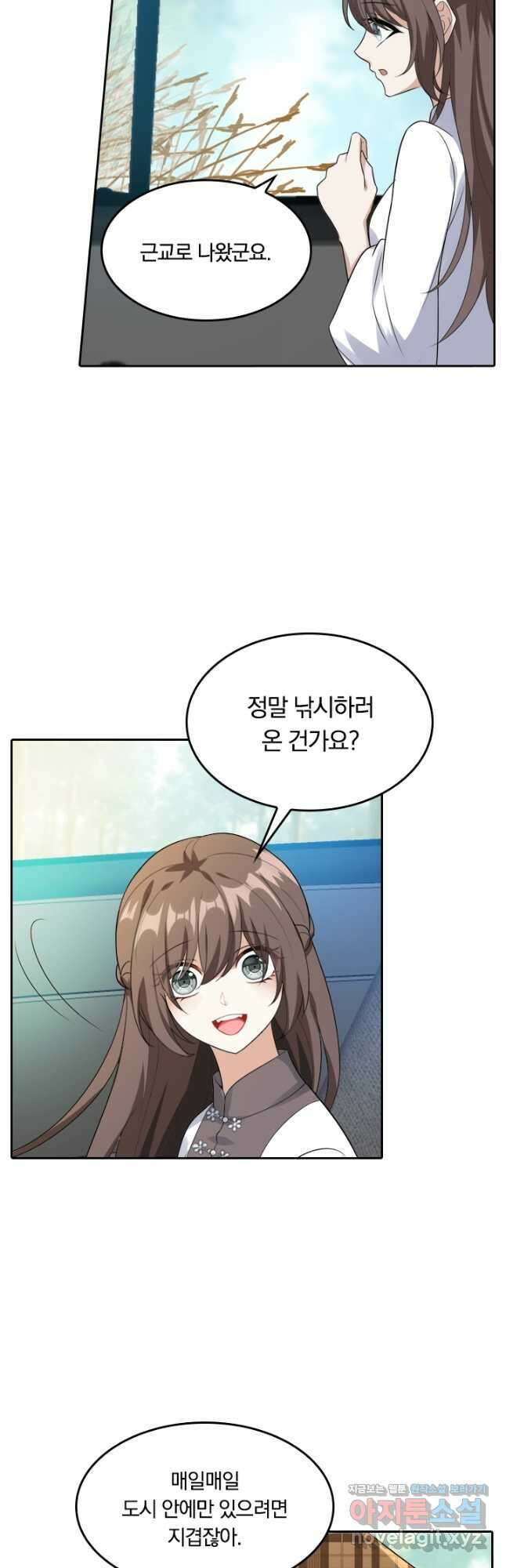 달콤살벌한 약혼자 233화 3