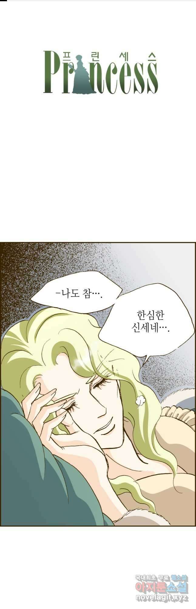 프린세스_162화 1