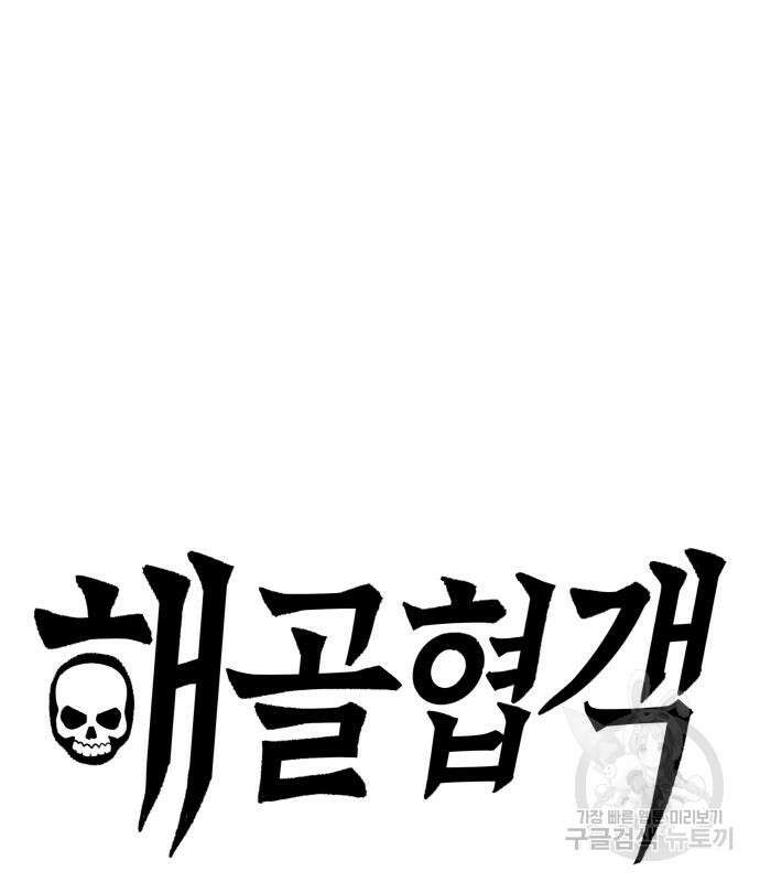 해골협객 11화 2