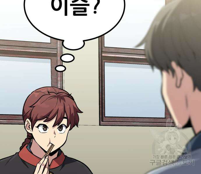 해골협객 11화 13
