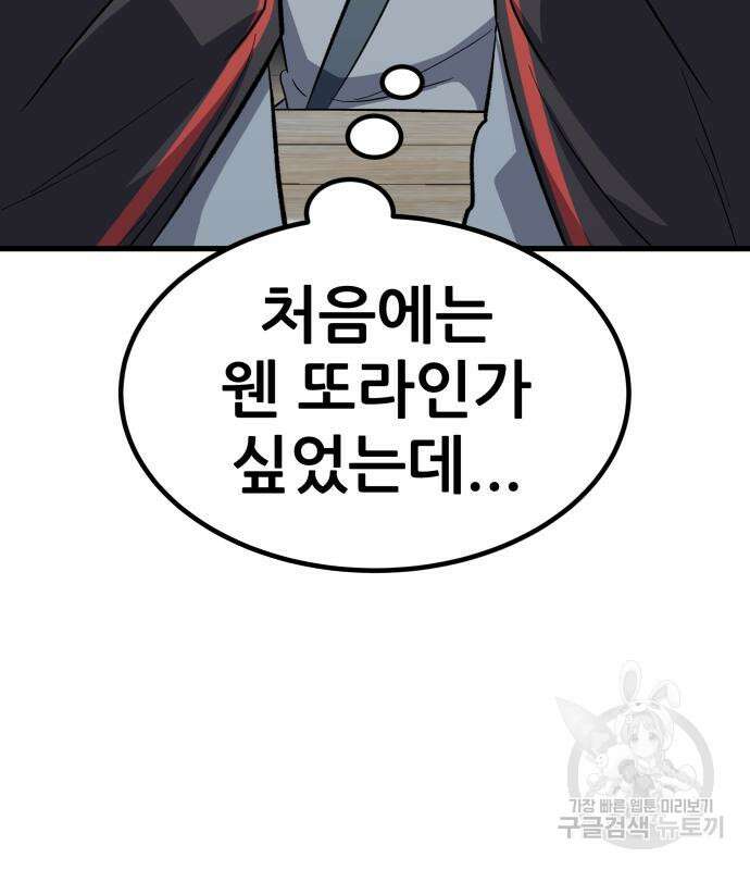 해골협객 11화 48