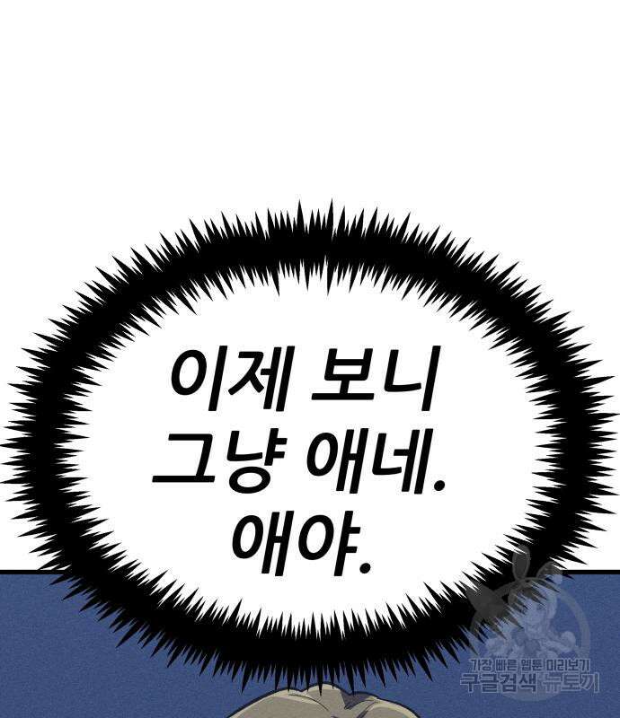 해골협객 11화 49
