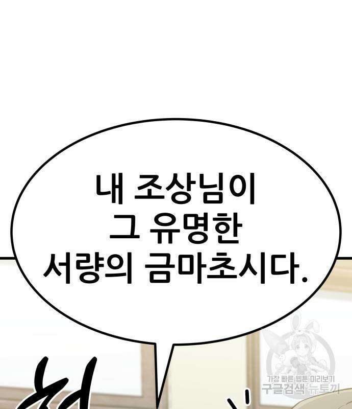 해골협객 11화 58
