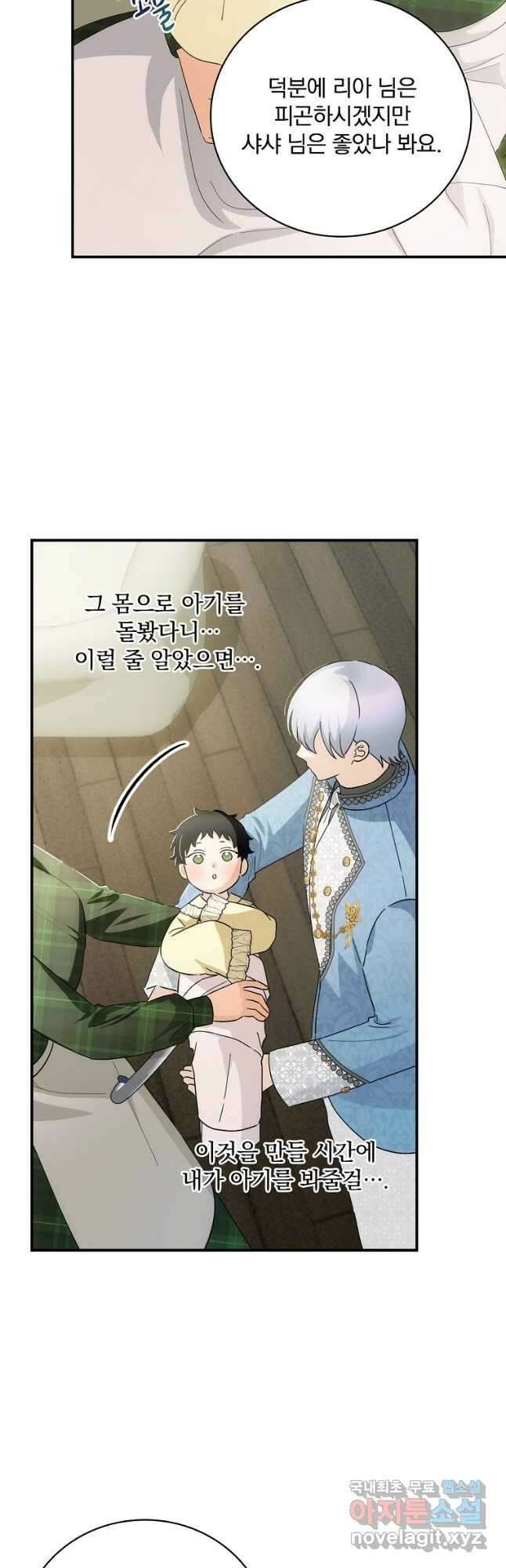 너의 아이가 아니야 52화 7