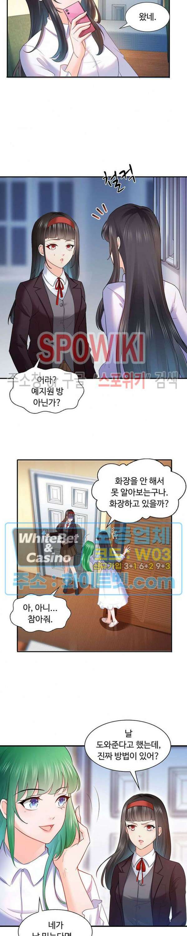 차가운 빛이 태양을 만난 것처럼 41화 2