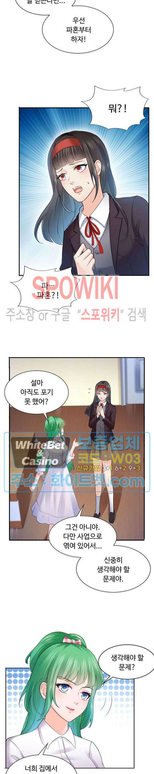 차가운 빛이 태양을 만난 것처럼 41화 3