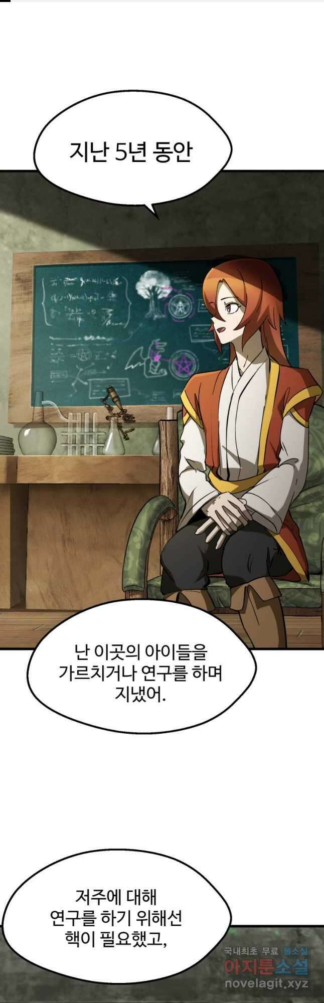 이계 검왕 생존기-170화 1