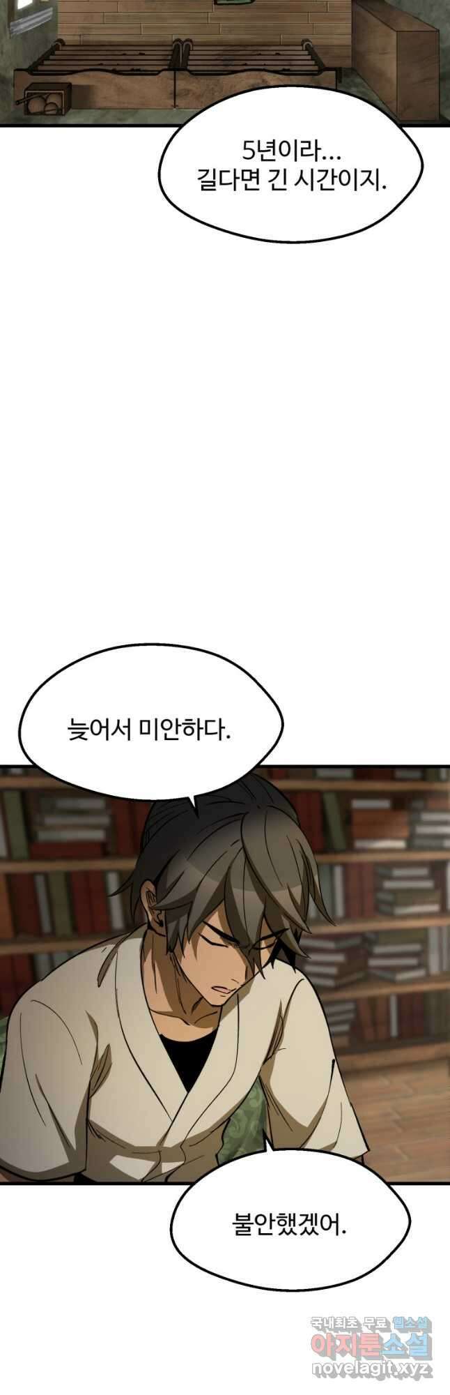 이계 검왕 생존기-170화 3