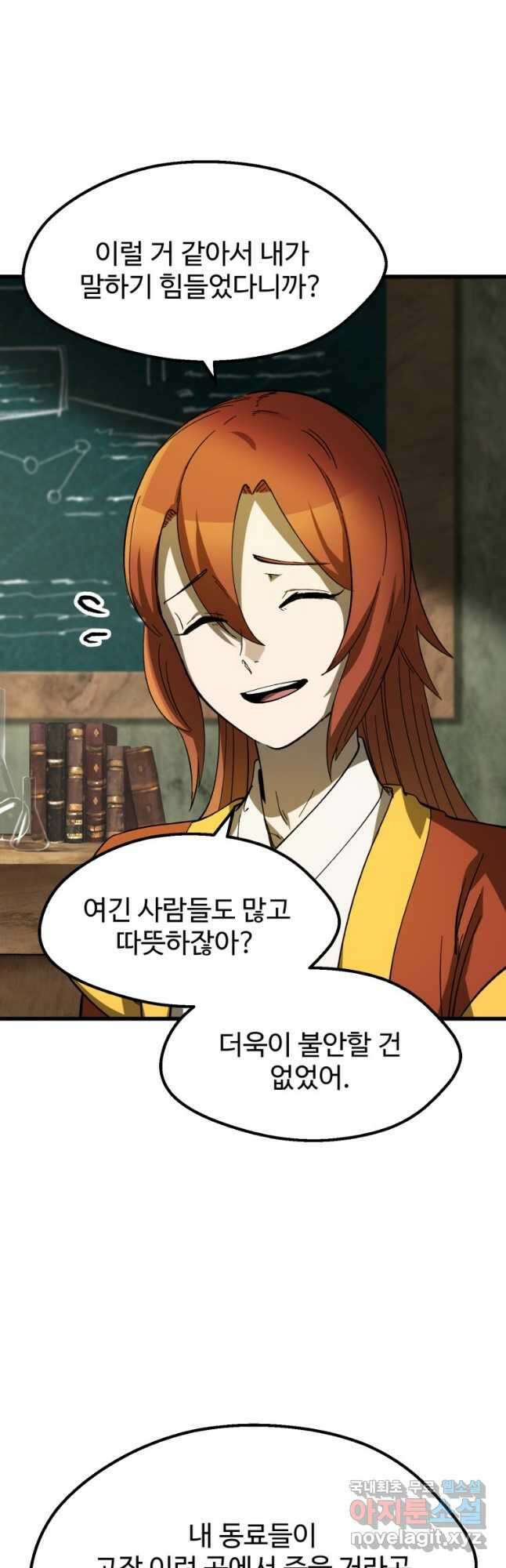 이계 검왕 생존기-170화 4