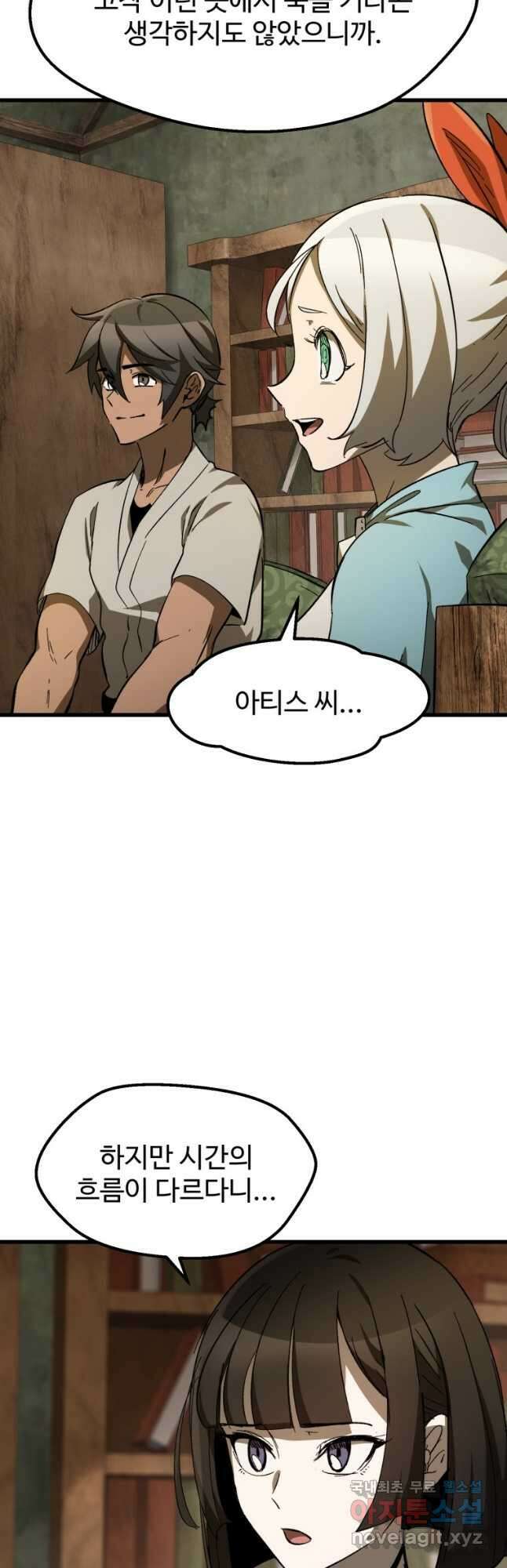 이계 검왕 생존기-170화 5