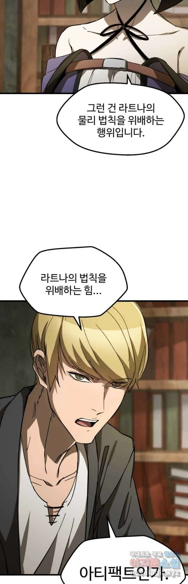 이계 검왕 생존기-170화 6