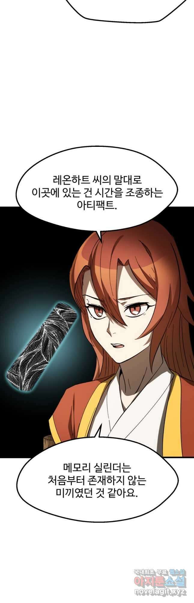 이계 검왕 생존기-170화 7