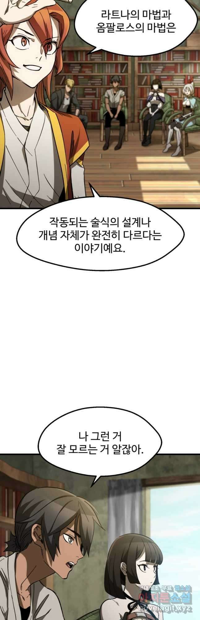 이계 검왕 생존기-170화 11