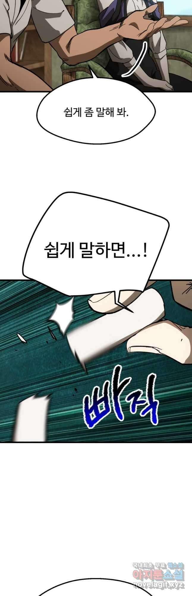이계 검왕 생존기-170화 12