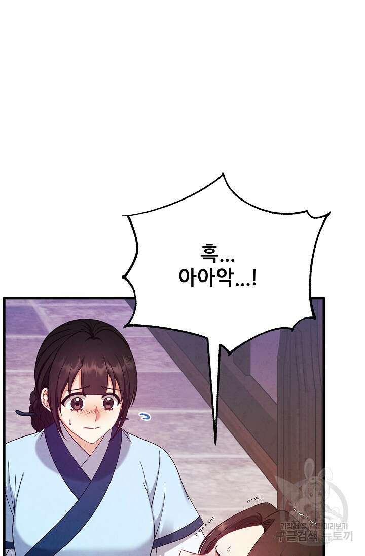 태양의 주인 외전 6화 5