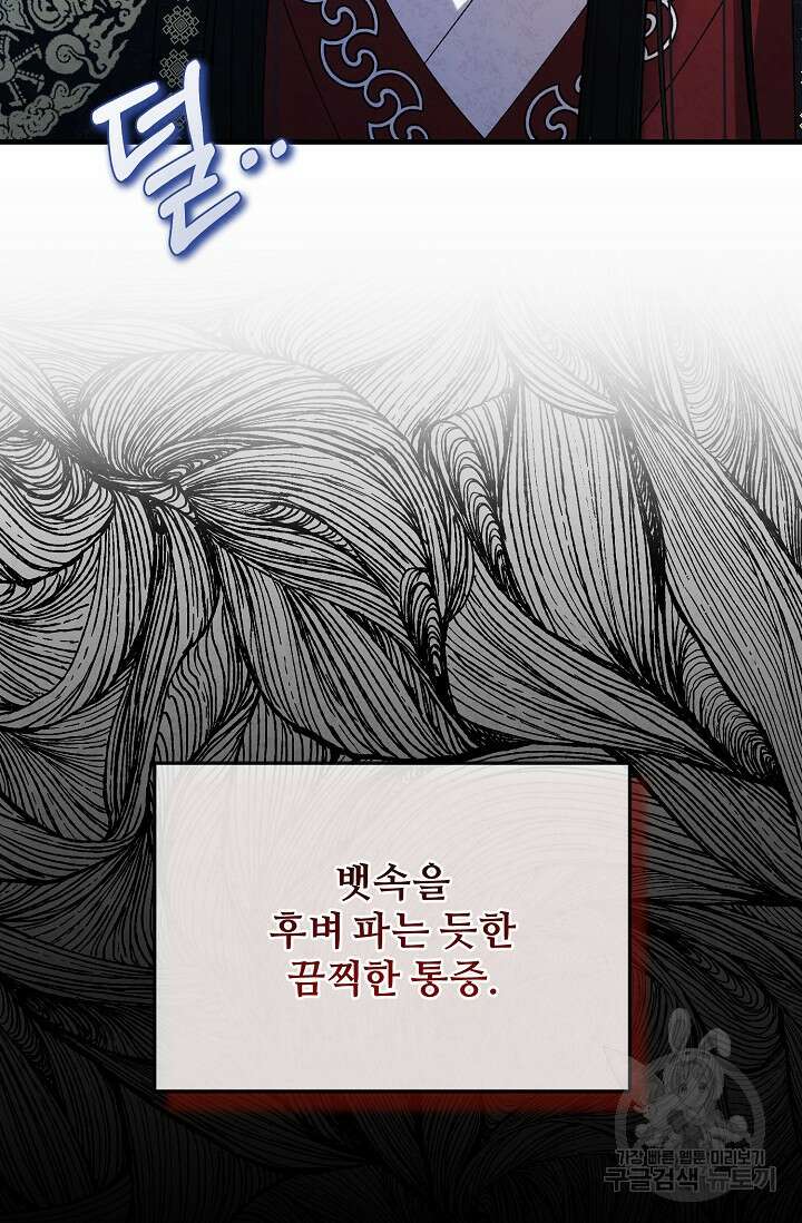 태양의 주인 외전 6화 12