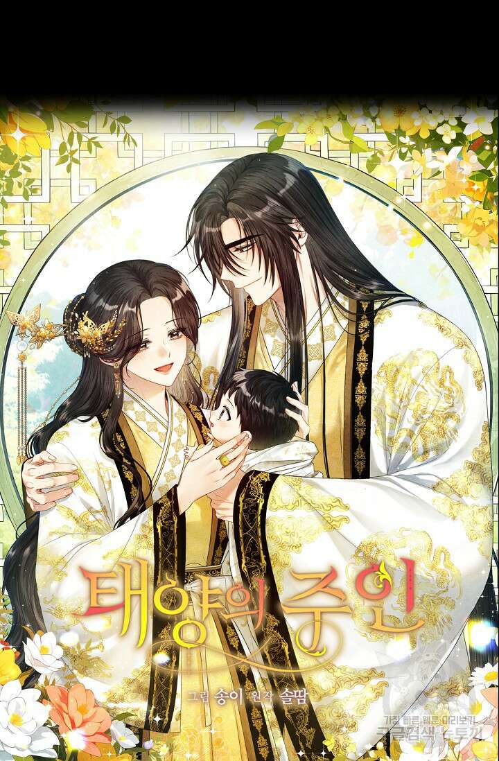 태양의 주인 외전 6화 18