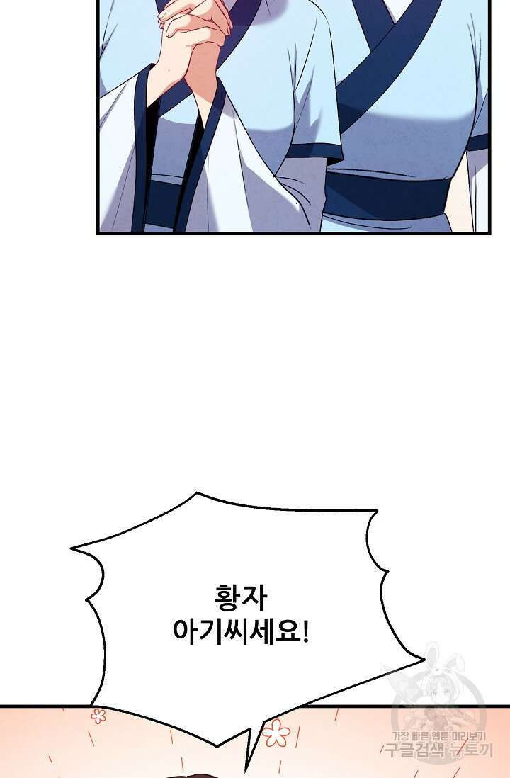 태양의 주인 외전 6화 26